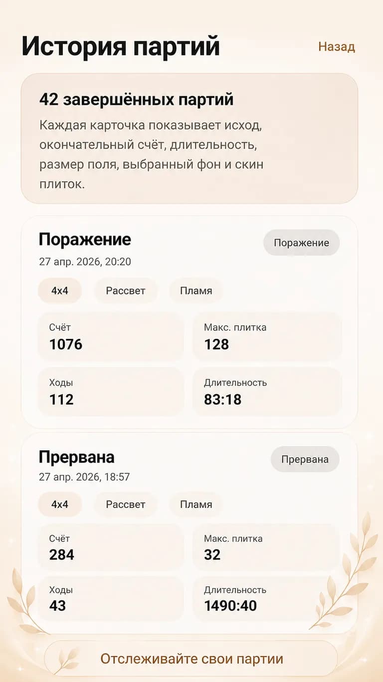 Экран где видна вся история партий, их общее количество и результаты по каждой конкретно.