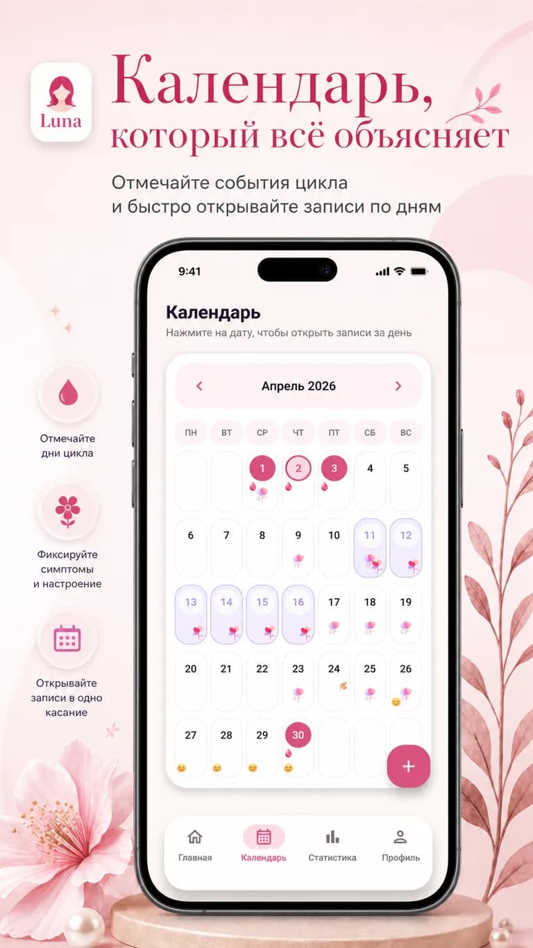 Интерфейс календаря. Видно все отметки настрения, болезней, половых актов, фертильного окна и кровотечений.