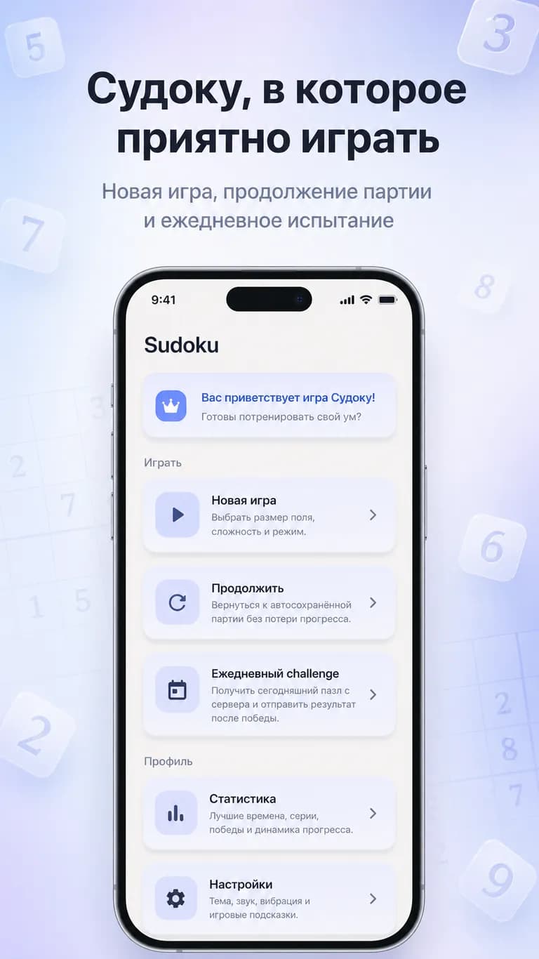 Главный экран игры "Стильное Судку". Выполнено в небесно-голубых тонах.